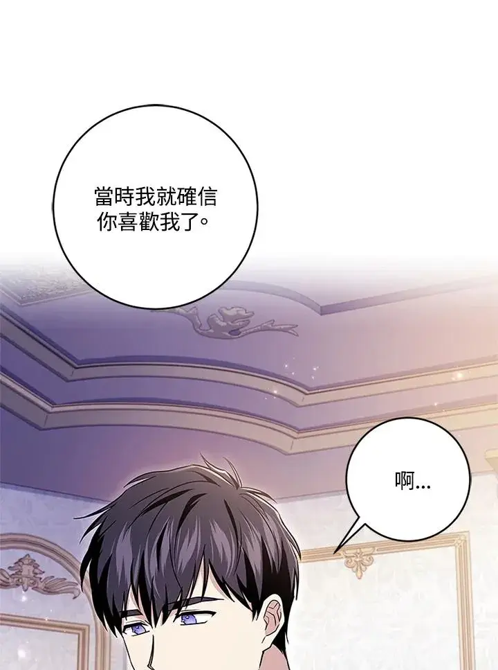 《短命白莲花女主要罢工》第53话图12