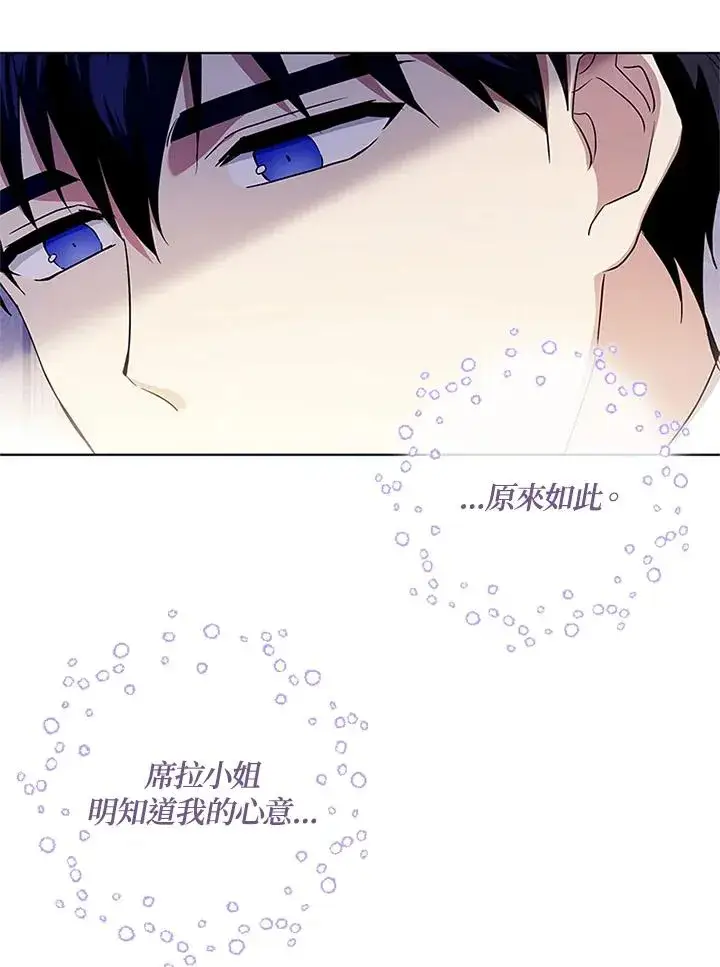 《短命白莲花女主要罢工》第53话图14