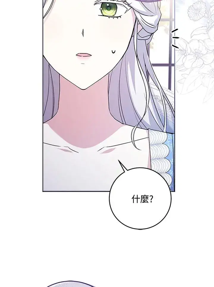 《短命白莲花女主要罢工》第53话图18