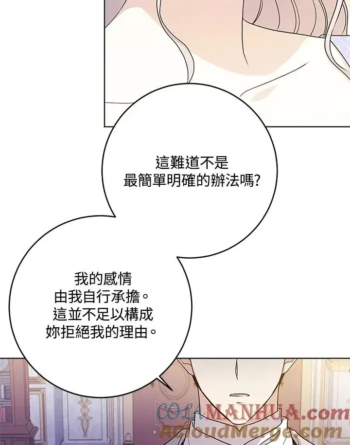 《短命白莲花女主要罢工》第53话图22