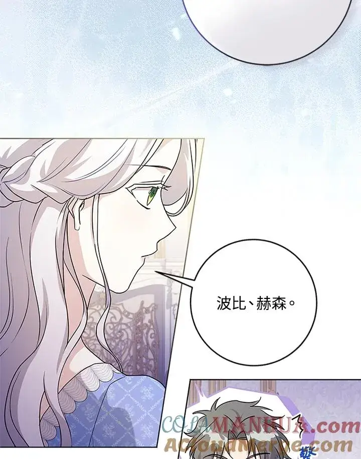 《短命白莲花女主要罢工》第53话图25