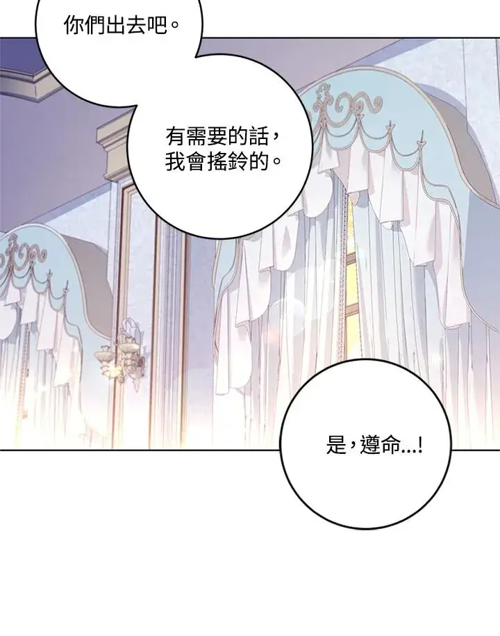 《短命白莲花女主要罢工》第53话图27
