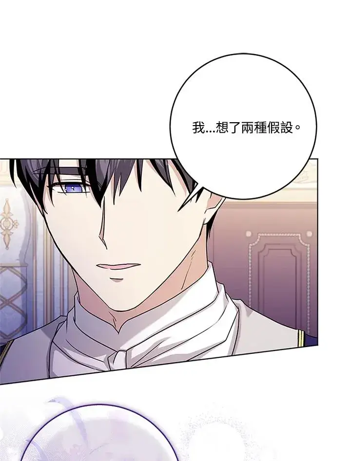 《短命白莲花女主要罢工》第53话图30