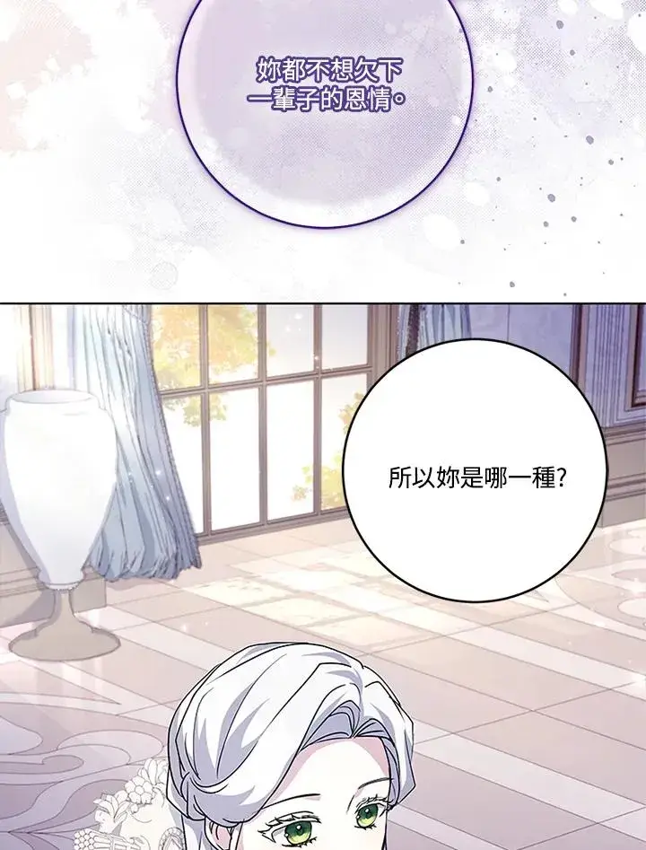 《短命白莲花女主要罢工》第53话图32
