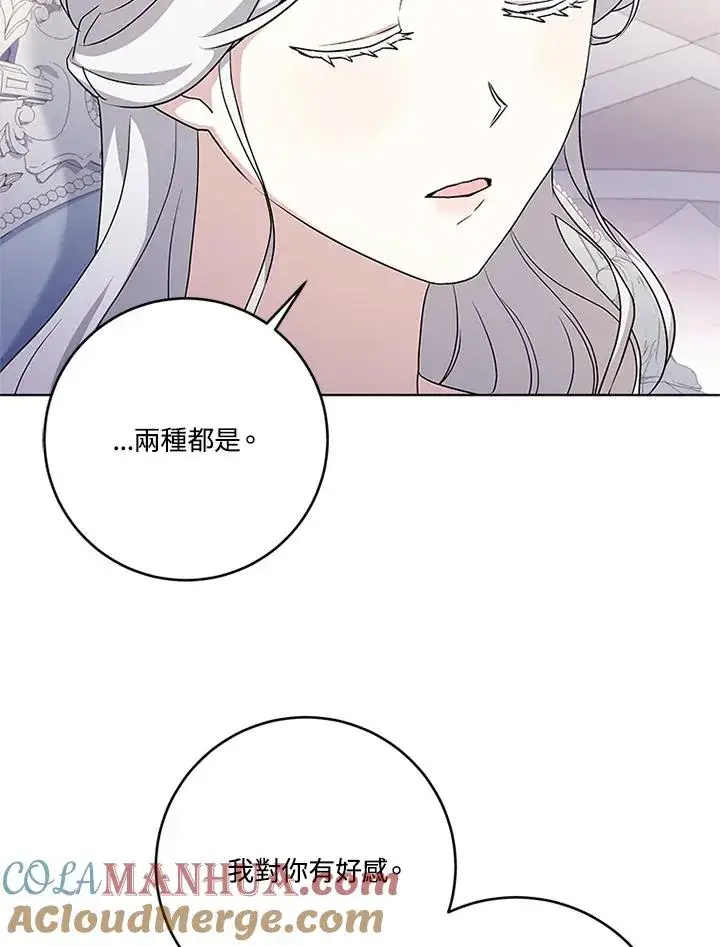 《短命白莲花女主要罢工》第53话图34