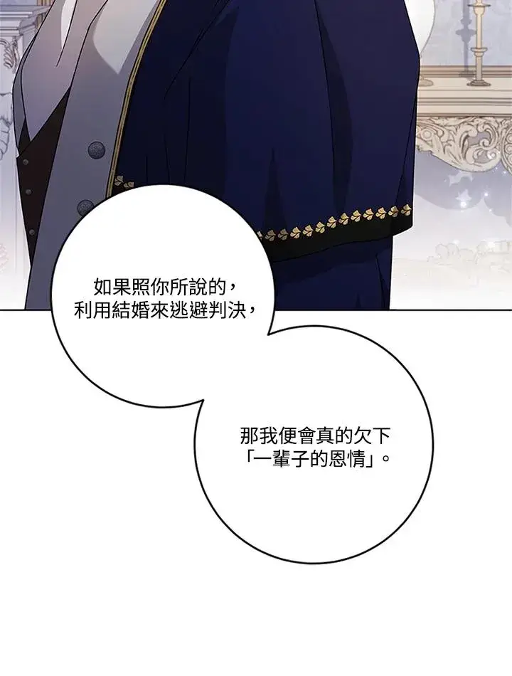 《短命白莲花女主要罢工》第53话图36