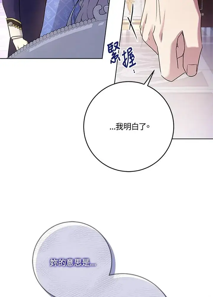 《短命白莲花女主要罢工》第53话图41