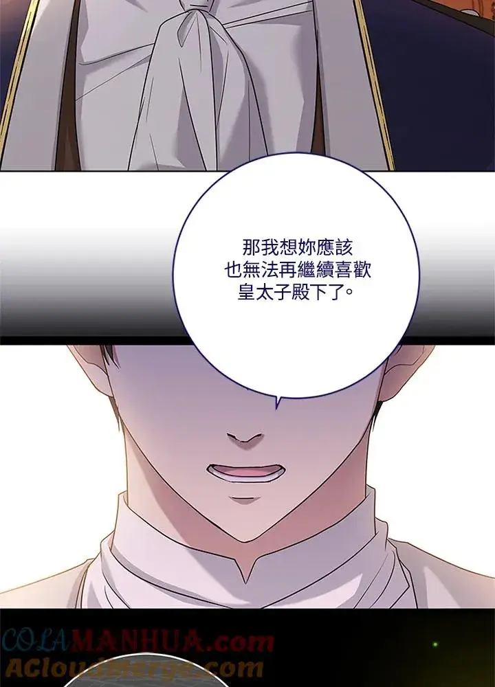 《短命白莲花女主要罢工》第53话图43
