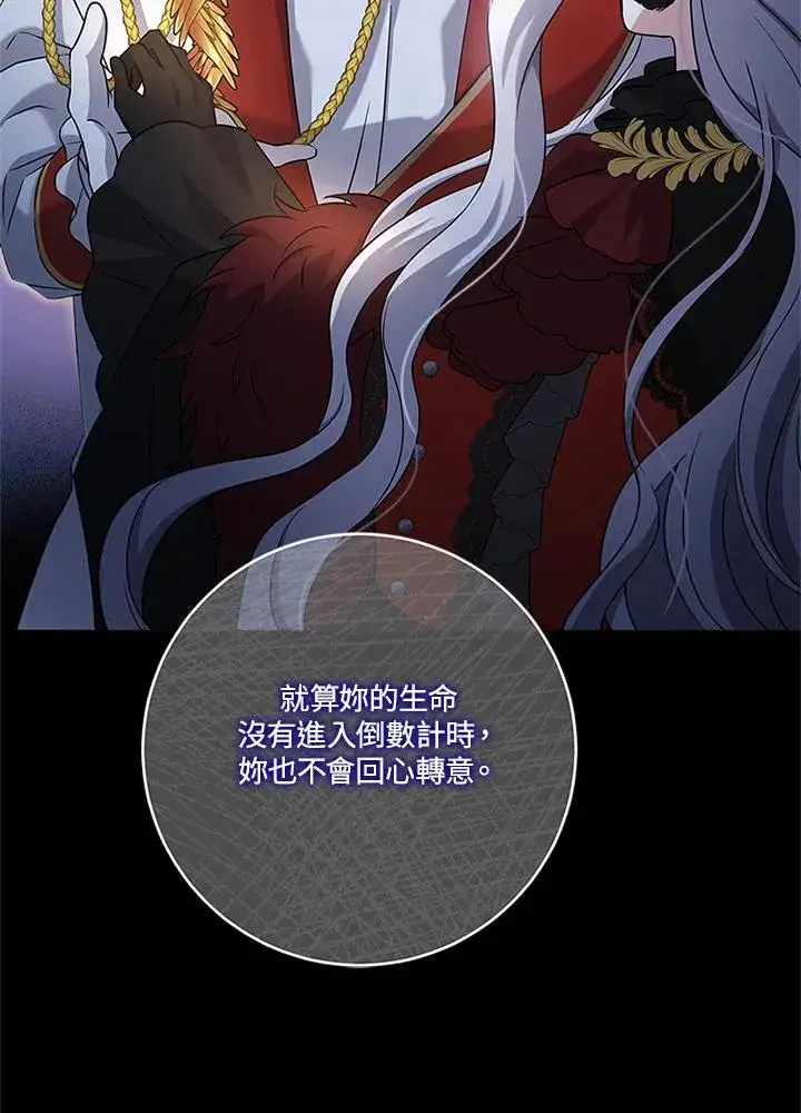 《短命白莲花女主要罢工》第53话图45
