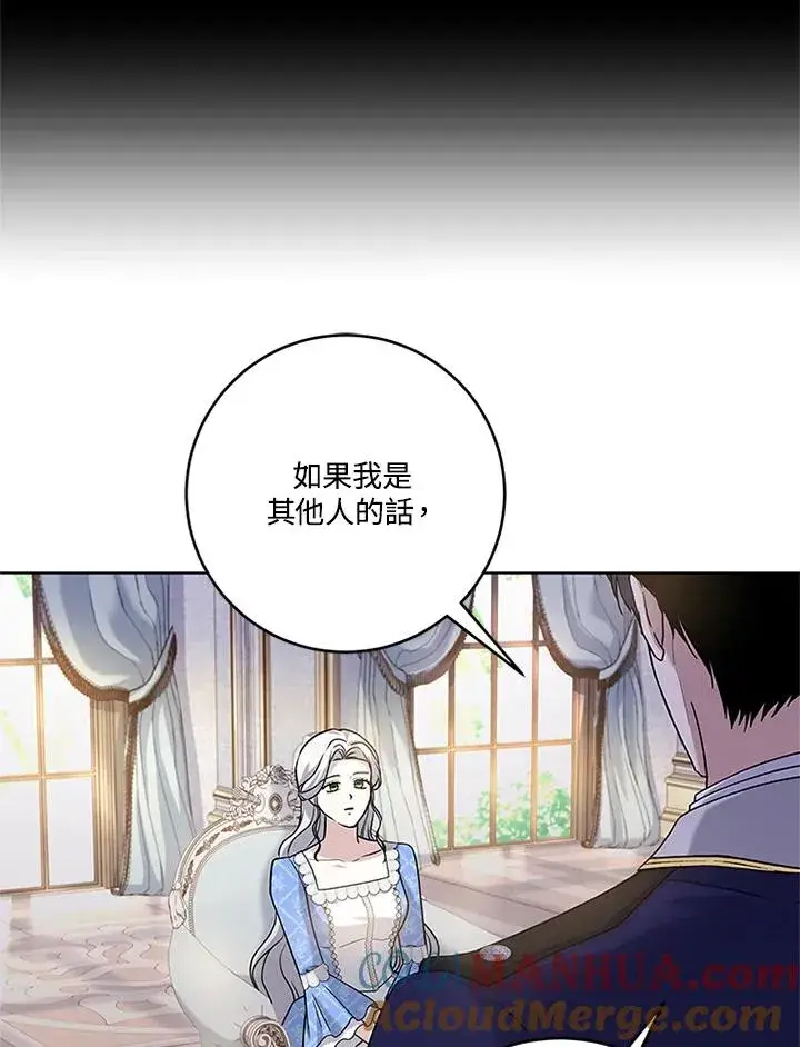 《短命白莲花女主要罢工》第53话图46