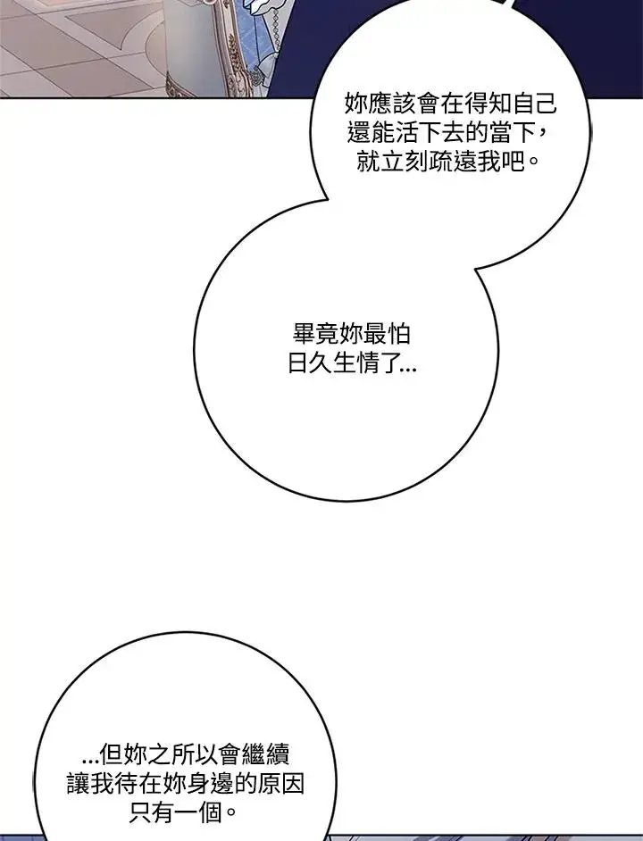 《短命白莲花女主要罢工》第53话图47