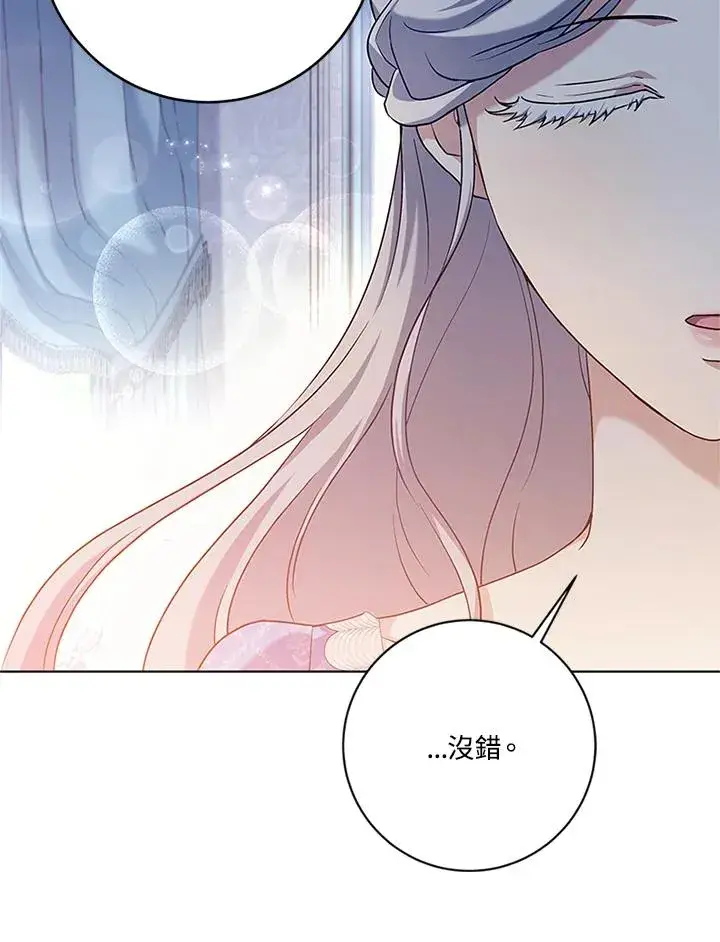 《短命白莲花女主要罢工》第53话图48