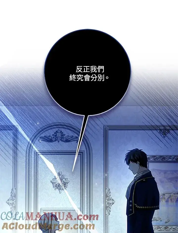 《短命白莲花女主要罢工》第53话图49