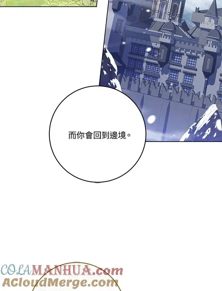 《短命白莲花女主要罢工》第53话图52