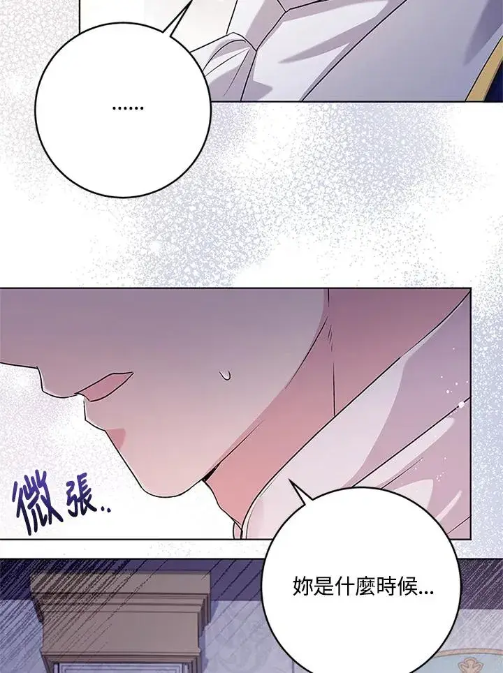 《短命白莲花女主要罢工》第53话图6