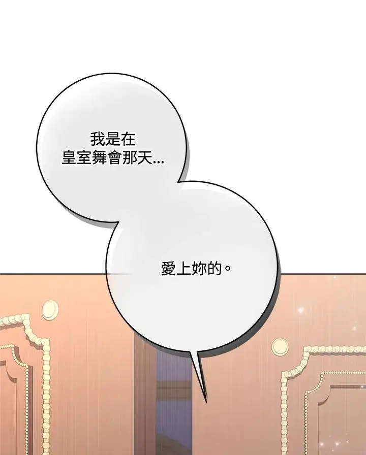 《短命白莲花女主要罢工》第53话图60