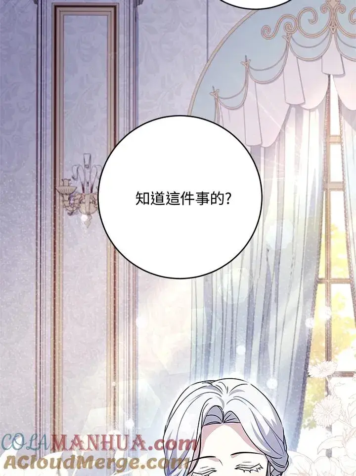 《短命白莲花女主要罢工》第53话图7