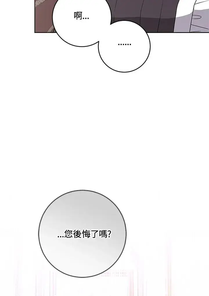 《短命白莲花女主要罢工》第53话图71