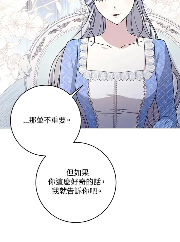 《短命白莲花女主要罢工》第53话图8