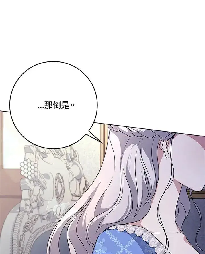 《短命白莲花女主要罢工》第53话图80
