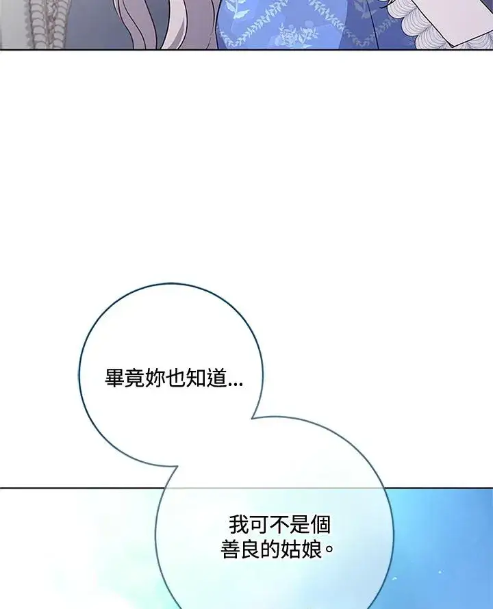 《短命白莲花女主要罢工》第53话图81