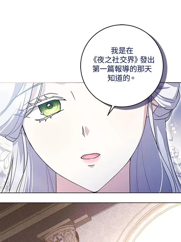 《短命白莲花女主要罢工》第53话图9