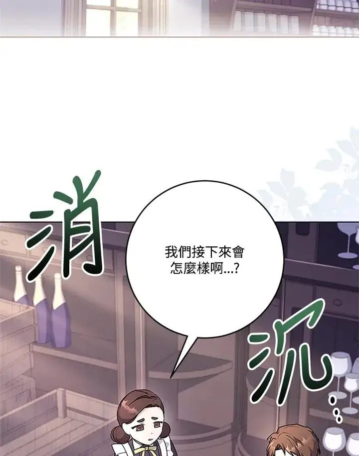 《短命白莲花女主要罢工》第54话图15