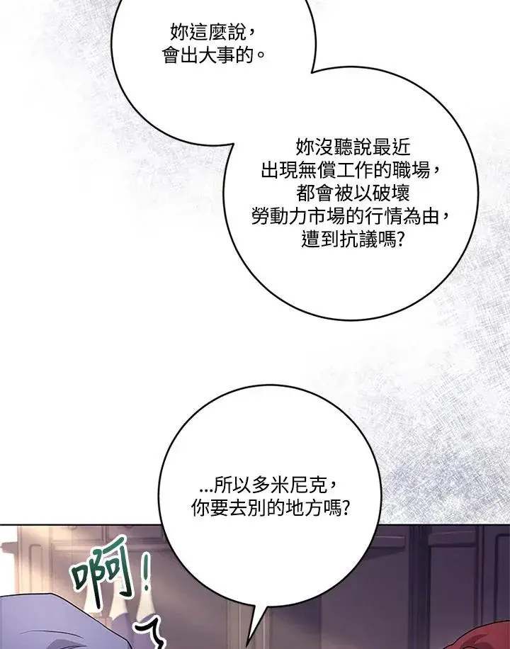《短命白莲花女主要罢工》第54话图18