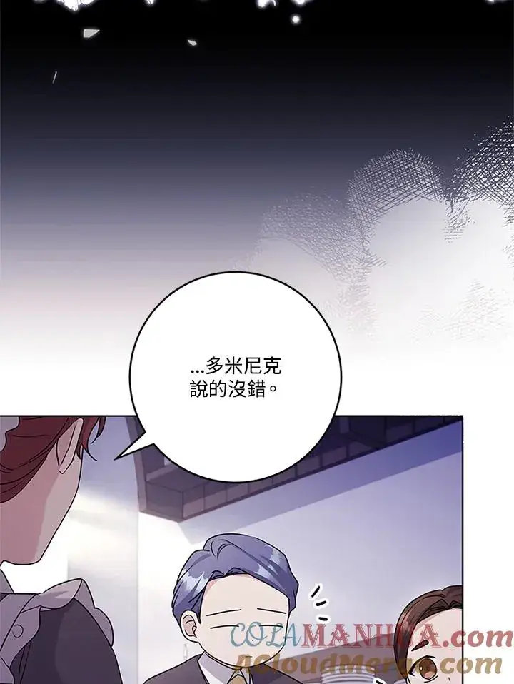 《短命白莲花女主要罢工》第54话图25