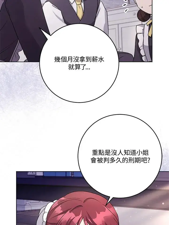 《短命白莲花女主要罢工》第54话图26