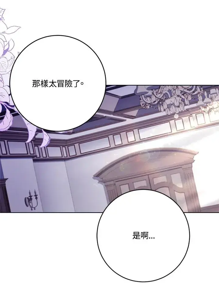 《短命白莲花女主要罢工》第54话图28