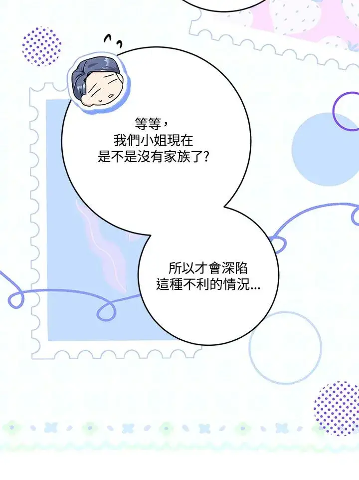 《短命白莲花女主要罢工》第54话图30