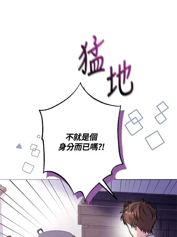 《短命白莲花女主要罢工》第54话图31