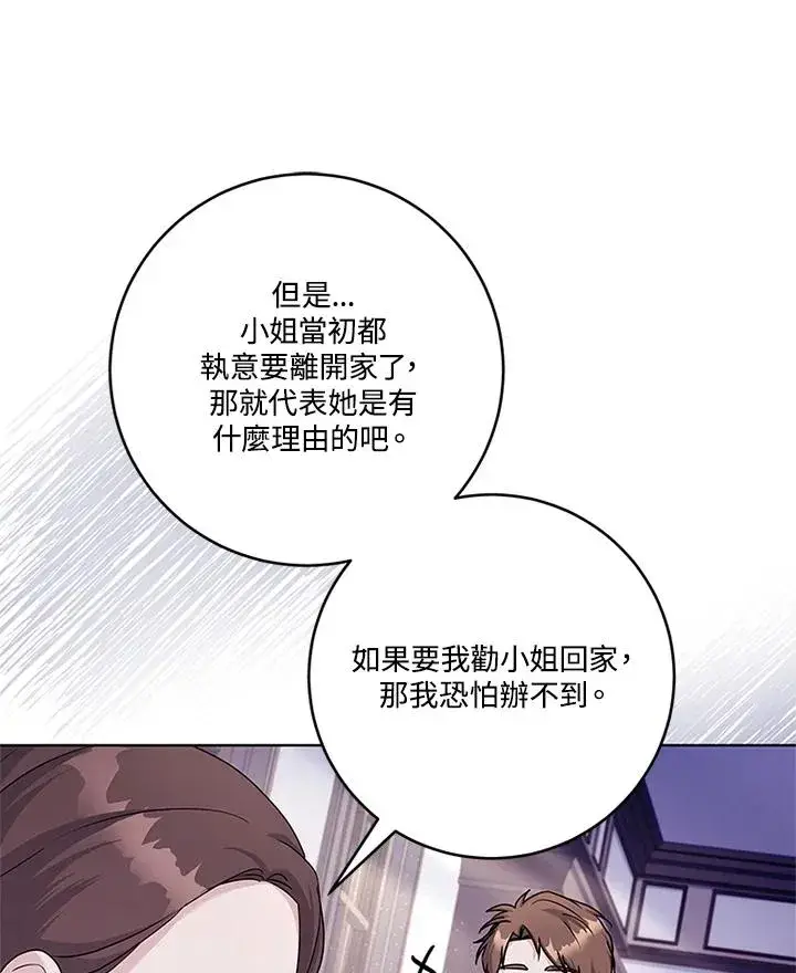 《短命白莲花女主要罢工》第54话图34