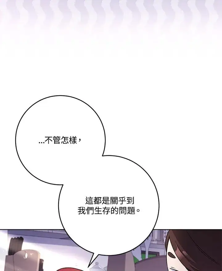 《短命白莲花女主要罢工》第54话图38