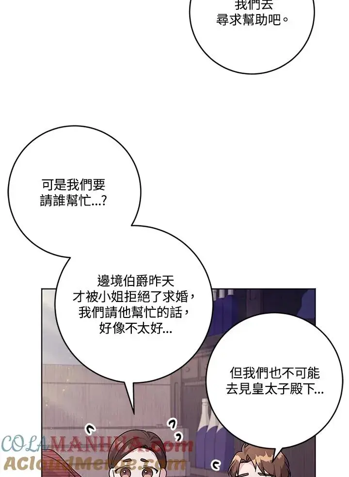 《短命白莲花女主要罢工》第54话图41