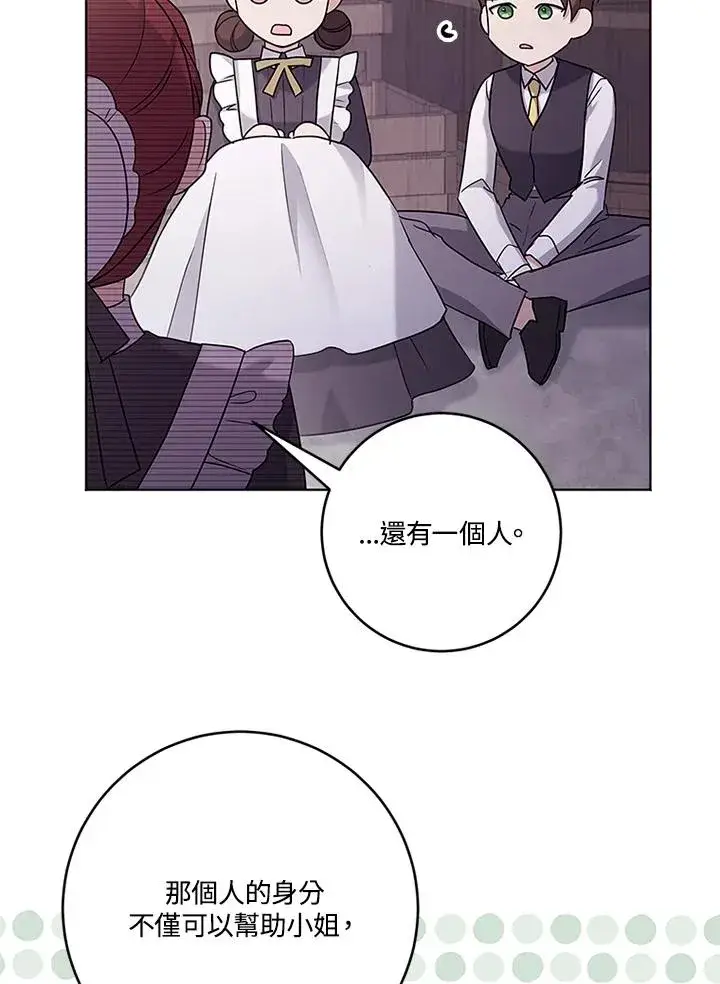 《短命白莲花女主要罢工》第54话图42