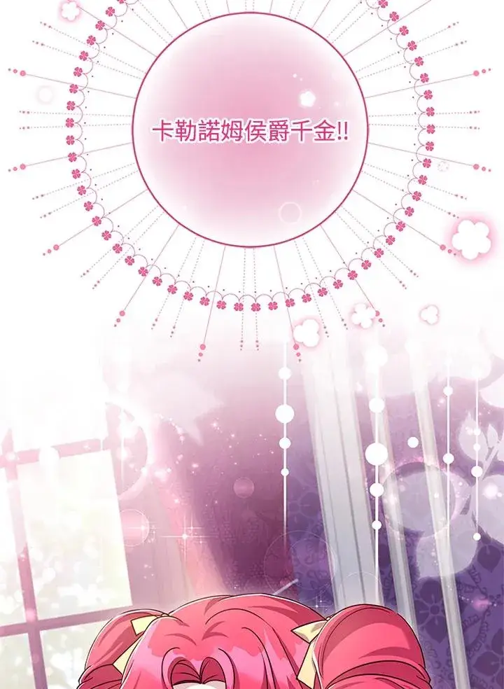 《短命白莲花女主要罢工》第54话图44