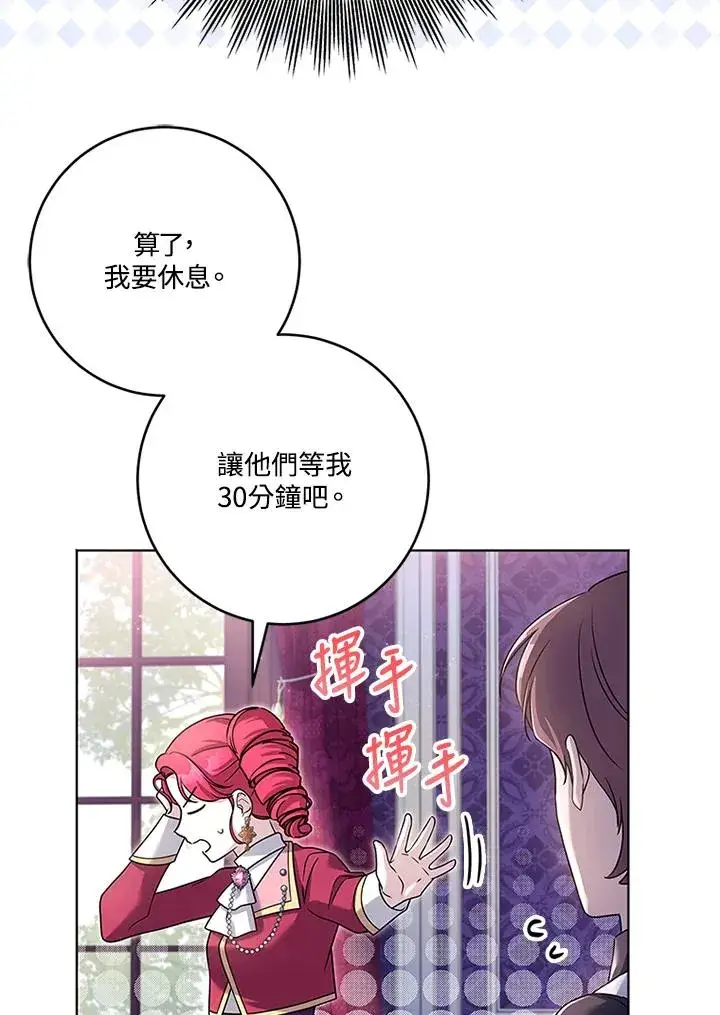 《短命白莲花女主要罢工》第54话图51