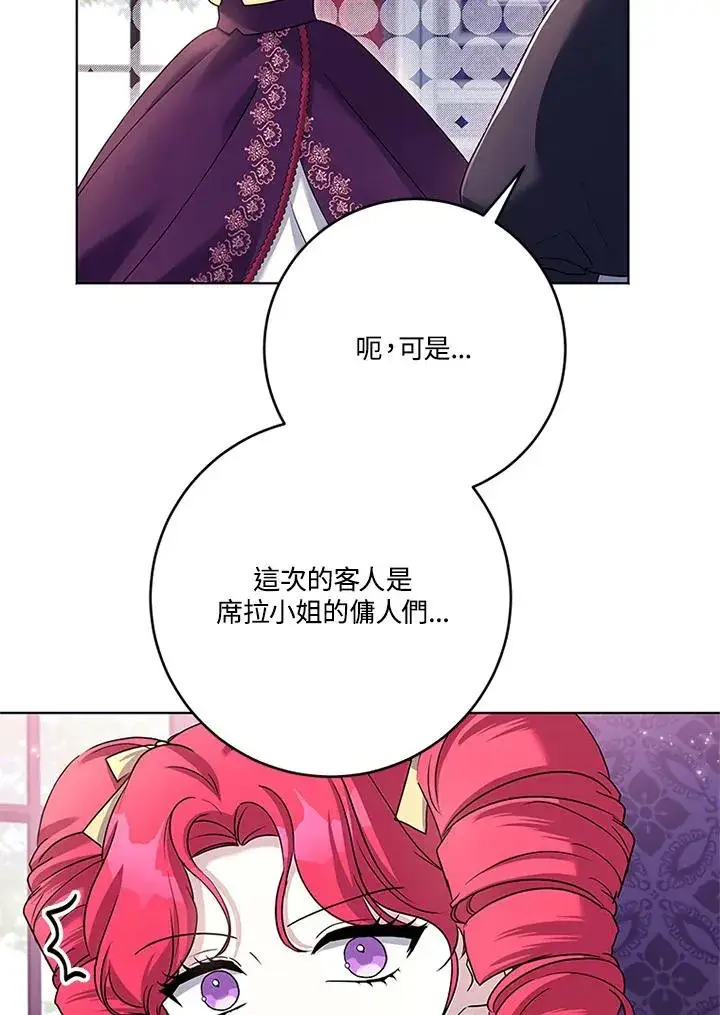 《短命白莲花女主要罢工》第54话图52