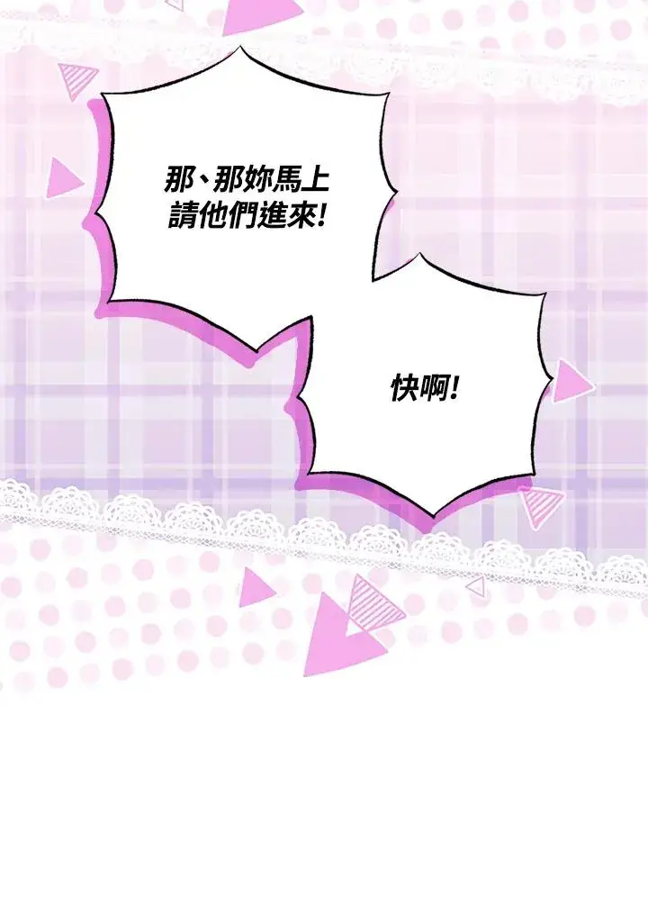 《短命白莲花女主要罢工》第54话图54