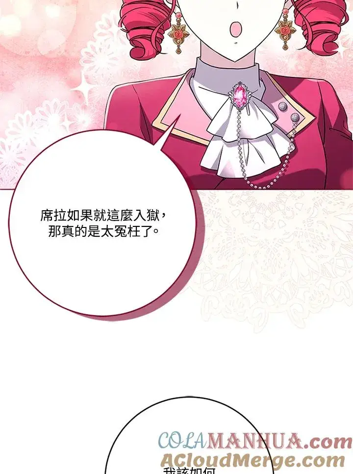 《短命白莲花女主要罢工》第54话图57