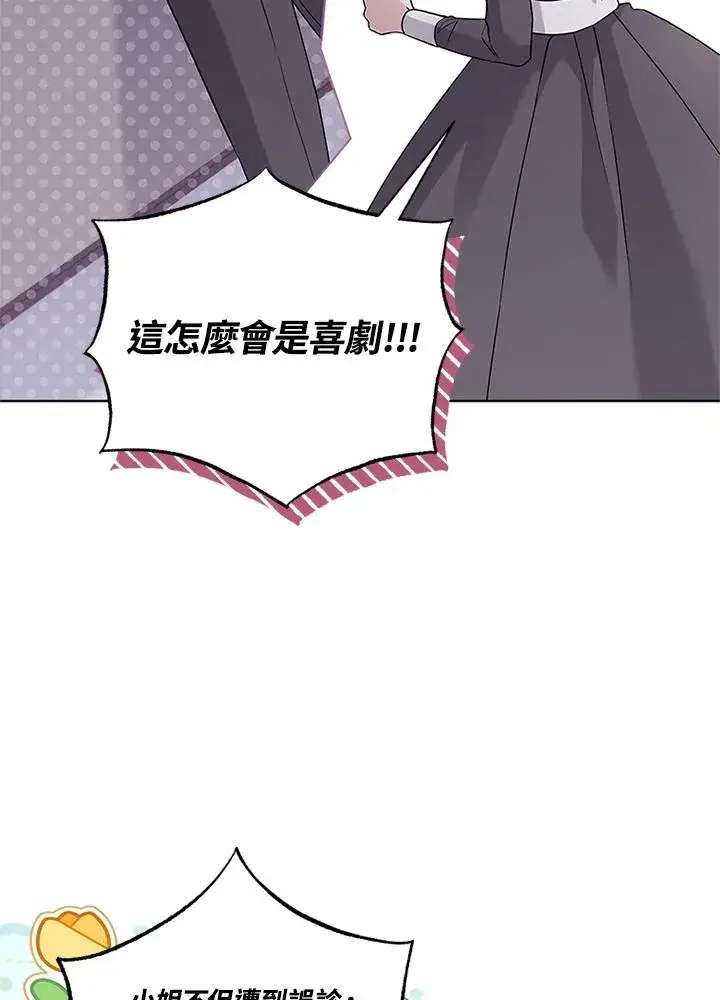 《短命白莲花女主要罢工》第54话图6
