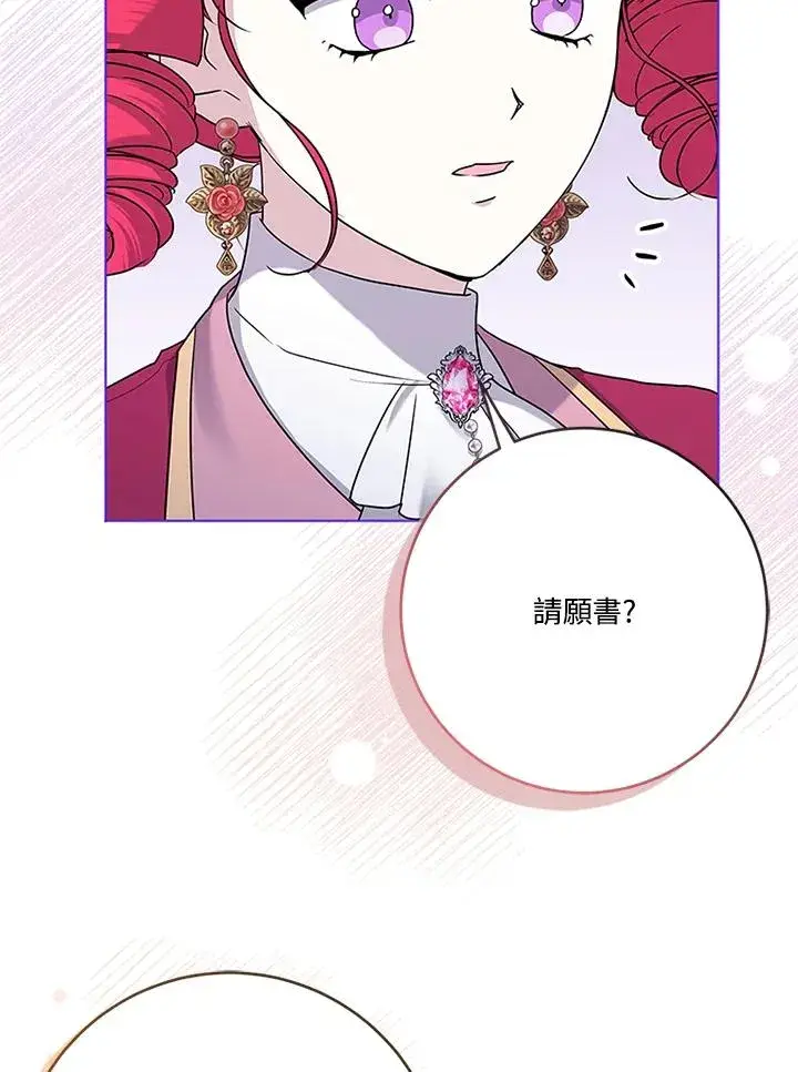 《短命白莲花女主要罢工》第54话图60