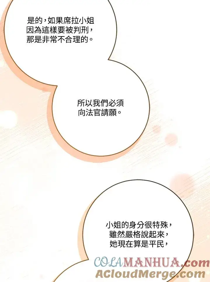 《短命白莲花女主要罢工》第54话图61