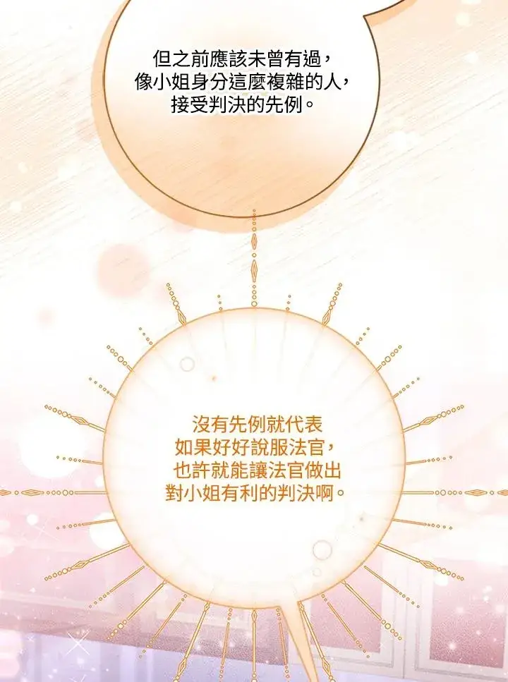 《短命白莲花女主要罢工》第54话图62