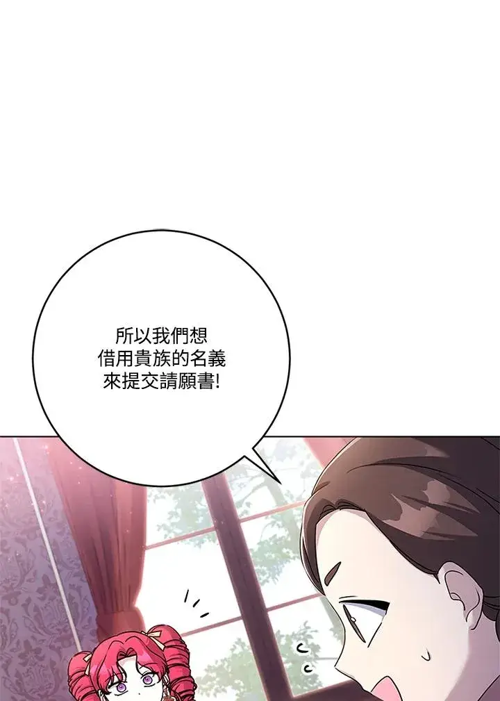 《短命白莲花女主要罢工》第54话图64