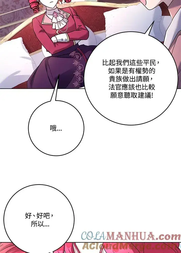 《短命白莲花女主要罢工》第54话图65