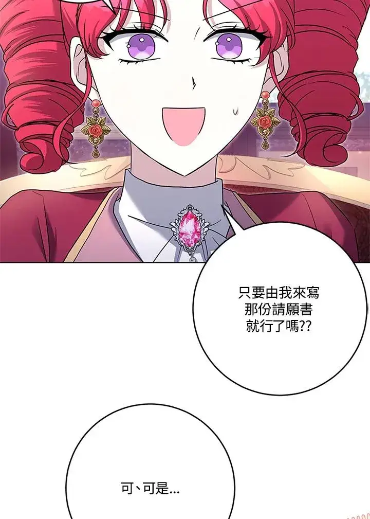 《短命白莲花女主要罢工》第54话图66