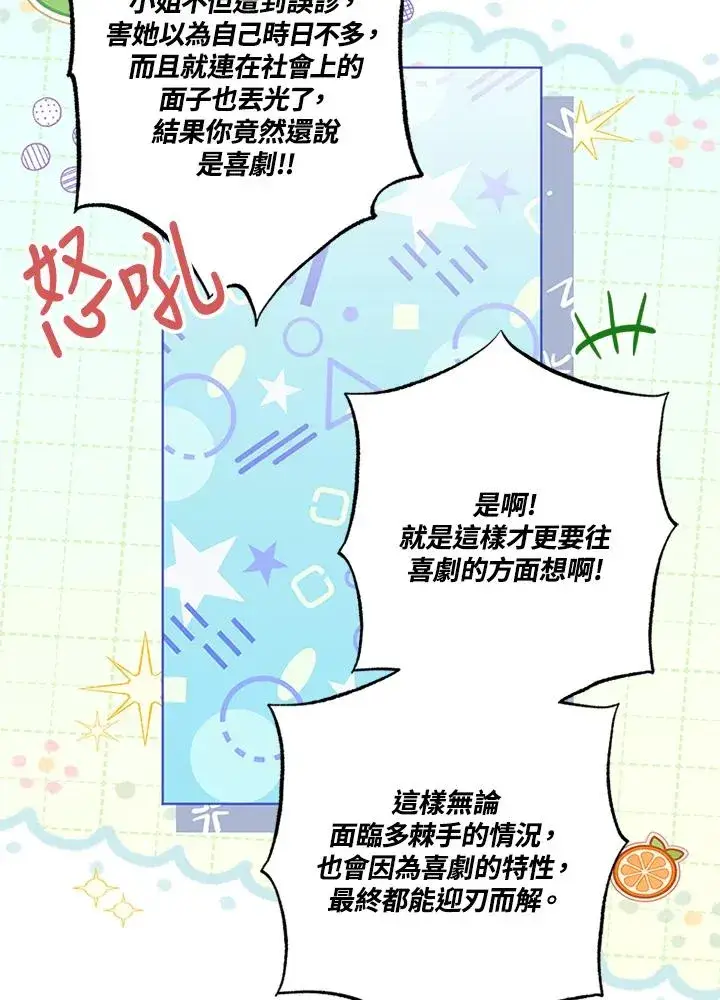 《短命白莲花女主要罢工》第54话图7